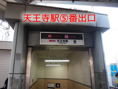 天王寺駅5番出口